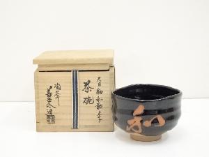 京焼　土渕善丕氐造　天目釉和敬文字茶碗（共箱）